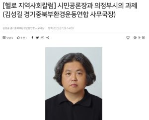 시민공론장과 의정부시의 과제